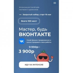 Мастер, будь Вконтакте. Тариф Мастер Вк. Ирина Климова Мастер, будь Вконтакте. Тариф Мастер Вк. Ирина Климова