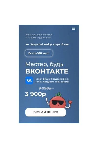 Мастер, будь Вконтакте. Тариф Мастер Вк. Ирина Климова