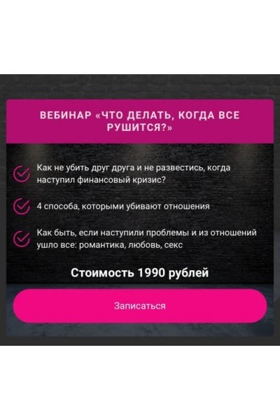 Что делать, когда все рушится? makktina