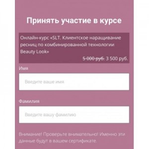 Онлайн-курс «SLT. Клиентское наращивание ресниц по комбинированной технологии Beauty Look». Ирина Андреева, Beauty look