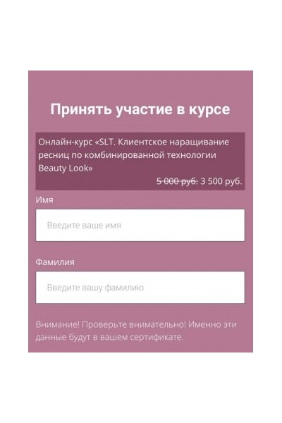 Онлайн-курс «SLT. Клиентское наращивание ресниц по комбинированной технологии Beauty Look». Ирина Андреева, Beauty look