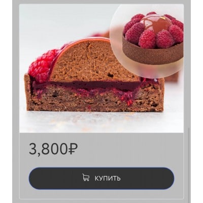 Тарталетки Шоколад-малина. Анна Томильчик