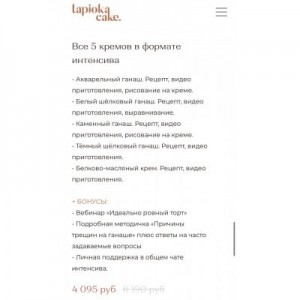 Кремы для выравнивания. Тариф «5+»: пять идеальных кремов для покрытия торта. Tapioka Cake