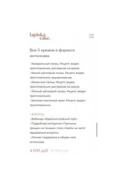 Кремы для выравнивания. Тариф «5+»: пять идеальных кремов для покрытия торта. Tapioka Cake