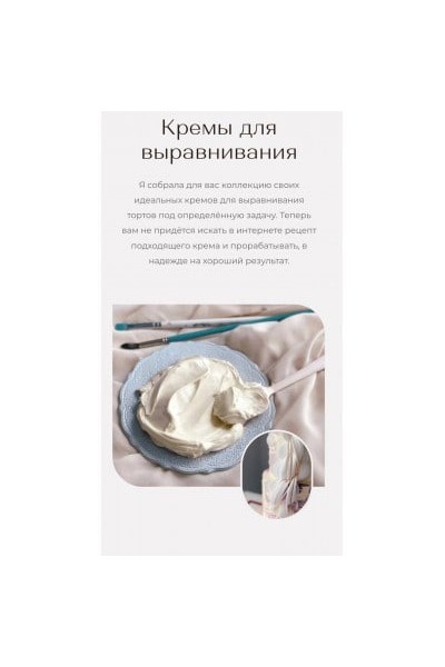 Кремы для выравнивания. Тариф «5+»: пять идеальных кремов для покрытия торта. Tapioka Cake