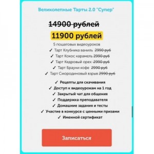 Великолепные тарты 2.0. Тариф - Супер. Александра Овешкова, Cake Pro