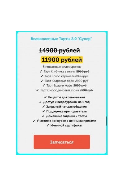 Великолепные тарты 2.0. Тариф - Супер. Александра Овешкова, Cake Pro