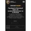 Базовый курс по инвестированию. Тариф Standard. Карлен Даниелян, Force University