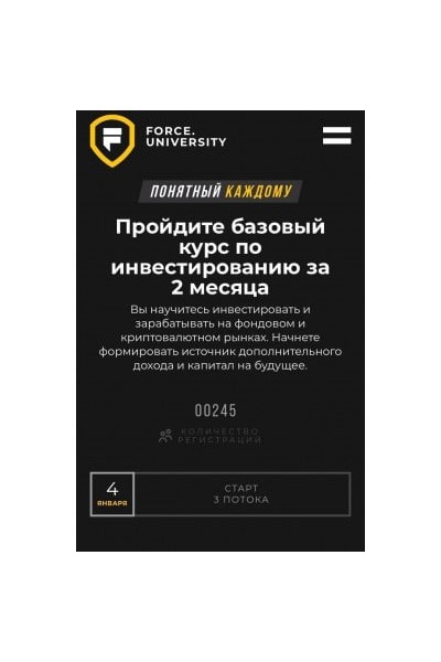 Базовый курс по инвестированию. Тариф Standard. Карлен Даниелян, Force University