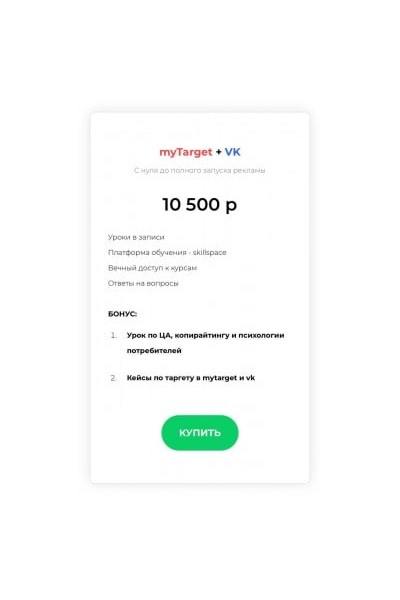 Рекламные каналы myTarget и ВКонтакте. Angri_Target