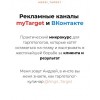 Рекламные каналы myTarget и ВКонтакте. Angri_Target