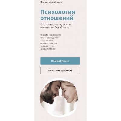 Психология отношений. Как построить здоровые отношения без абьюза. Наталья Зиганшина