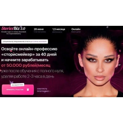 StoriesBiz 3.0. Алина Акилова, Таня Максимова