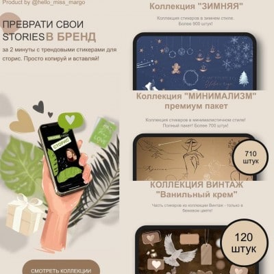 Преврати свои Stories В Бренд. Зимняя коллекция стикеров. Маргарита Бышкова, Hello_miss_margo