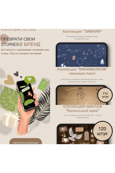 Преврати свои Stories В Бренд. Зимняя коллекция стикеров. Маргарита Бышкова, Hello_miss_margo