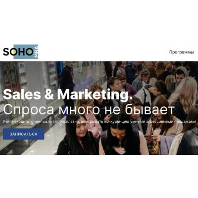 Sales&Marketing. Спроса много не бывает. Михаил Уколов, Алина Уколова