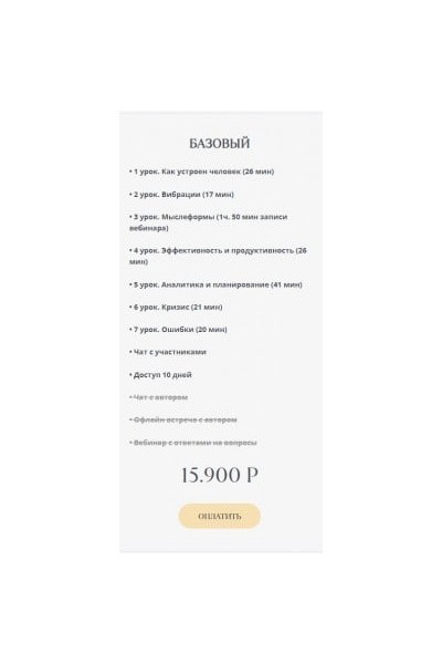 Духовная составляющая успешного пути. Тариф Базовый. Ирен Вартик, VartikLab