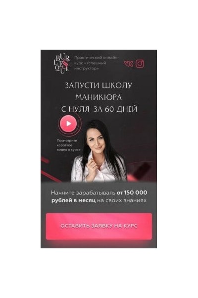 Запусти школу маникюра с нуля за 60 дней. Тариф - Стандарт. Ирина Неверович