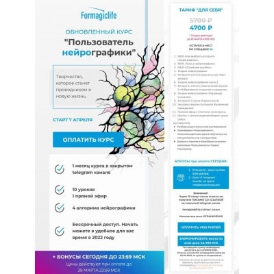 Обновленный Пользователь Нейрографики. Тариф для себя. Анастасия Анисимова, Formagic life