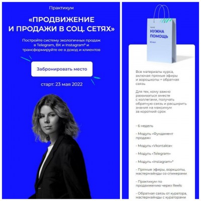 Продвижение и продажи в соц. сетях. Тариф - Нужна помощь. Анастасия Хавалкина, avantiina
