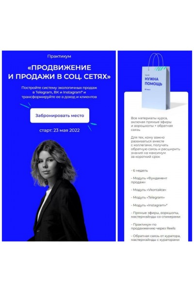 Продвижение и продажи в соц. сетях. Тариф - Нужна помощь. Анастасия Хавалкина, avantiina