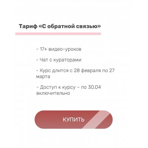 PROчувствуй. Тариф Самостоятельный. Татьяна Вещикова