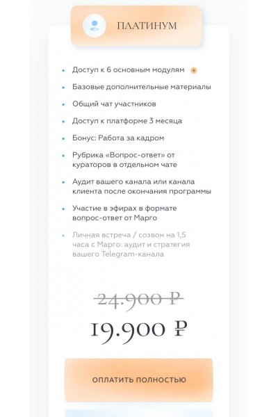 Интенсив по Telegram Тариф Platinum. Марго Савчук