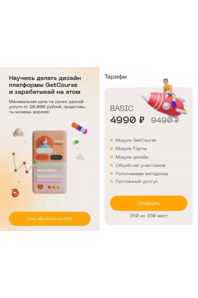 Научись делать дизайн платформы GetCourse и зарабатывай на этом. Basic