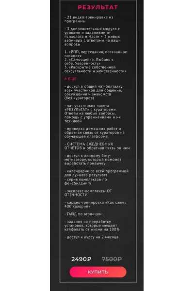 Искусство прогиба 5.0. Тариф Результат. Анастасия Аркуша, arkusha.a