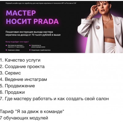 Мастер носит Prada. Елена Рейф