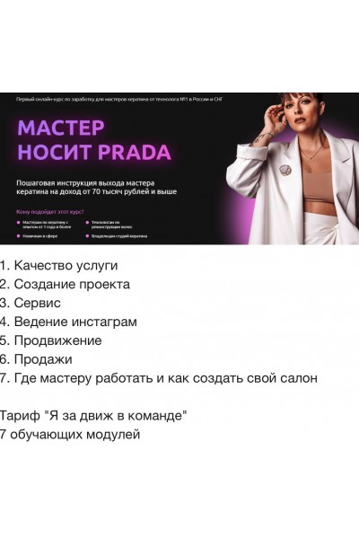 Мастер носит Prada. Елена Рейф