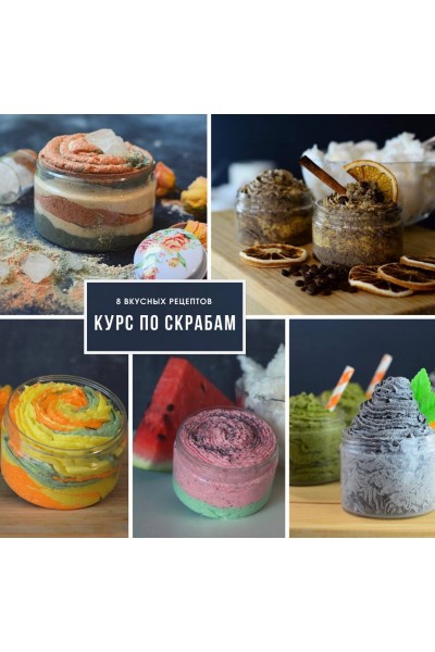 Скрабы. Елена Золотухина. elena_carrotlab