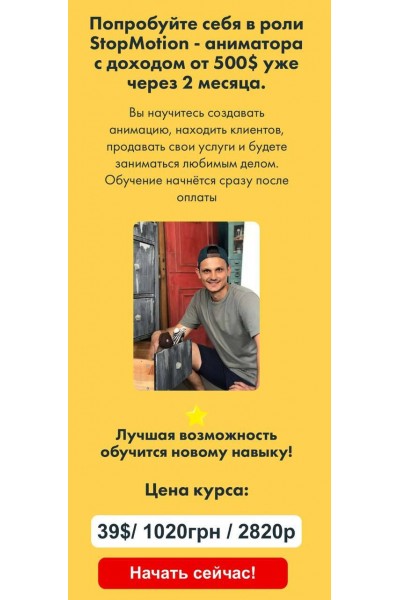 Stop motion. Базовый курс. Александр Дмитров