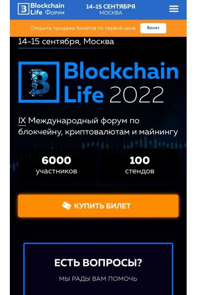 Blockchain Life 2022. IX Международный форум по блокчейну, криптовалютам и майнингу