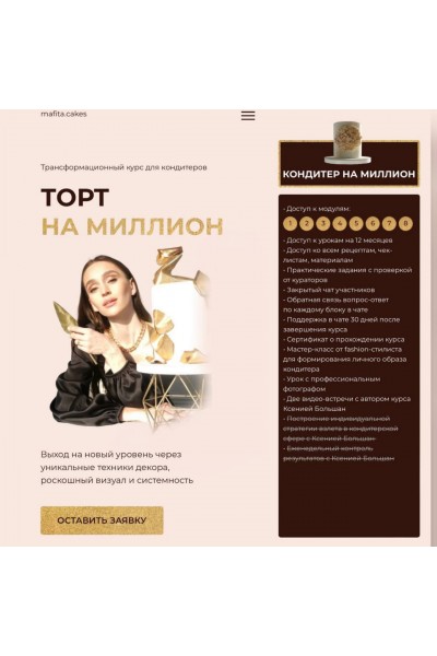  Торт на Миллион. Тариф «Кондитер на миллион» Ксения Большан
