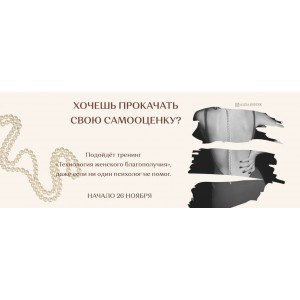 Технология женского благополучия. Лиза Рондик