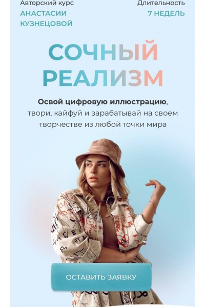 Сочный реализм. Анастасия Кузнецова