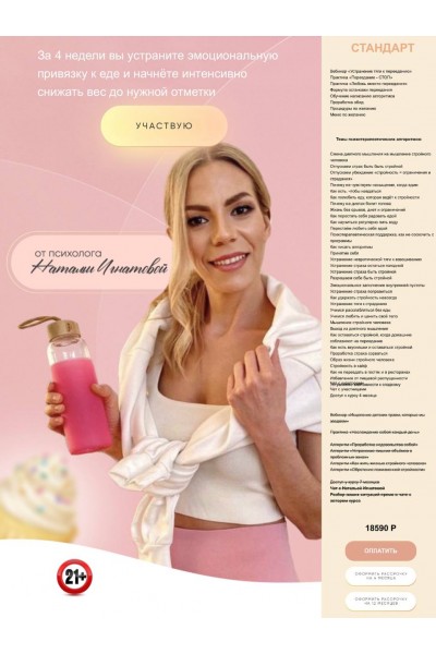 Пробуждение природной стройности 2.0. Наталья Игнатова