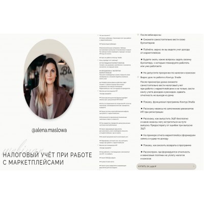 Налоговый учёт при работе с маркетплейсами. Алена Маслова