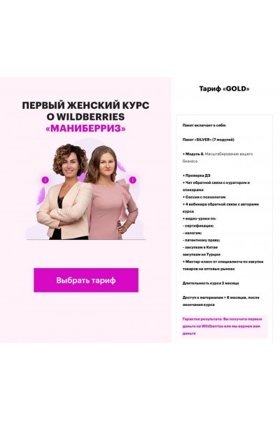 Маниберриз. Тариф Gold. Марта Чистилина, Анастасия Павлова