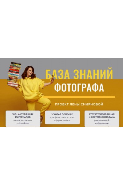 База знаний фотографа. Лена Смирнова