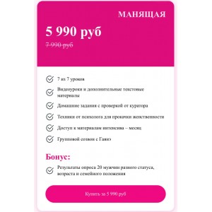 Скажи своей женственности «Да!». makktina Скажи своей женственности «Да!». makktina