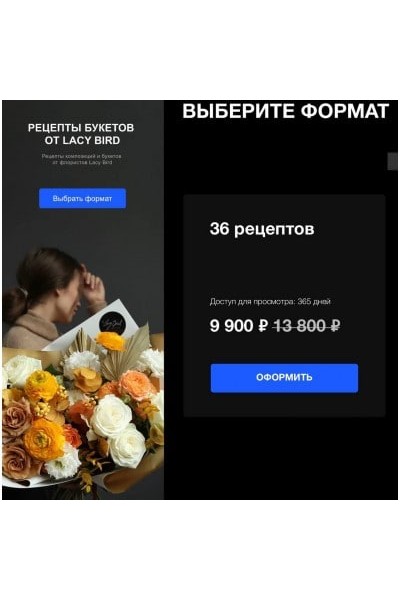 Рецепты букетов от Lacy Bird. Тариф-36 рецептов. Lacy Bird Academy