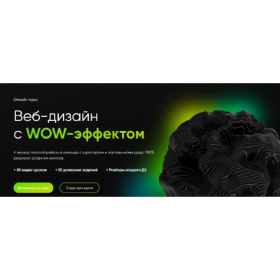 Дизайн c WOW-эффектом. Тариф Базовый. Никита Юдаев