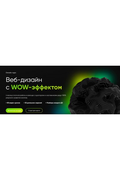 Дизайн c WOW-эффектом. Тариф Базовый. Никита Юдаев