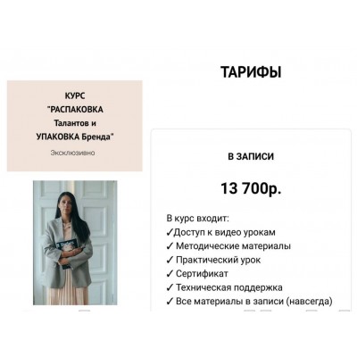  Распаковка талантов и упаковка Бренда. Елена Егорова