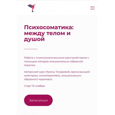 Психосоматика: между телом и душой. Ирина Токарева