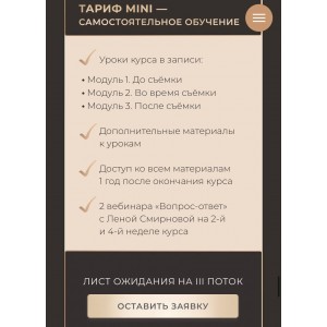 Позирование и психология работы с клиентом. Лена Смирнова