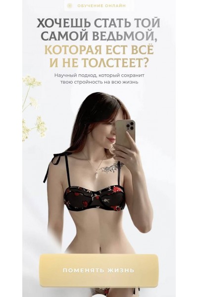 Школа питания. Хочешь стать той самой ведьмой, которая ест все и не толстеет? ms.sunspot Лина Шилова