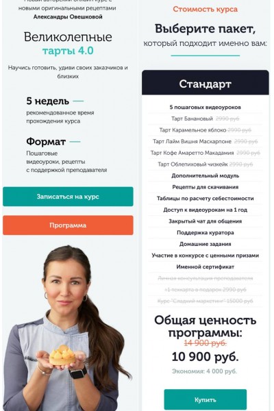  Великолепные тарты 4.0. Александра Овешкова